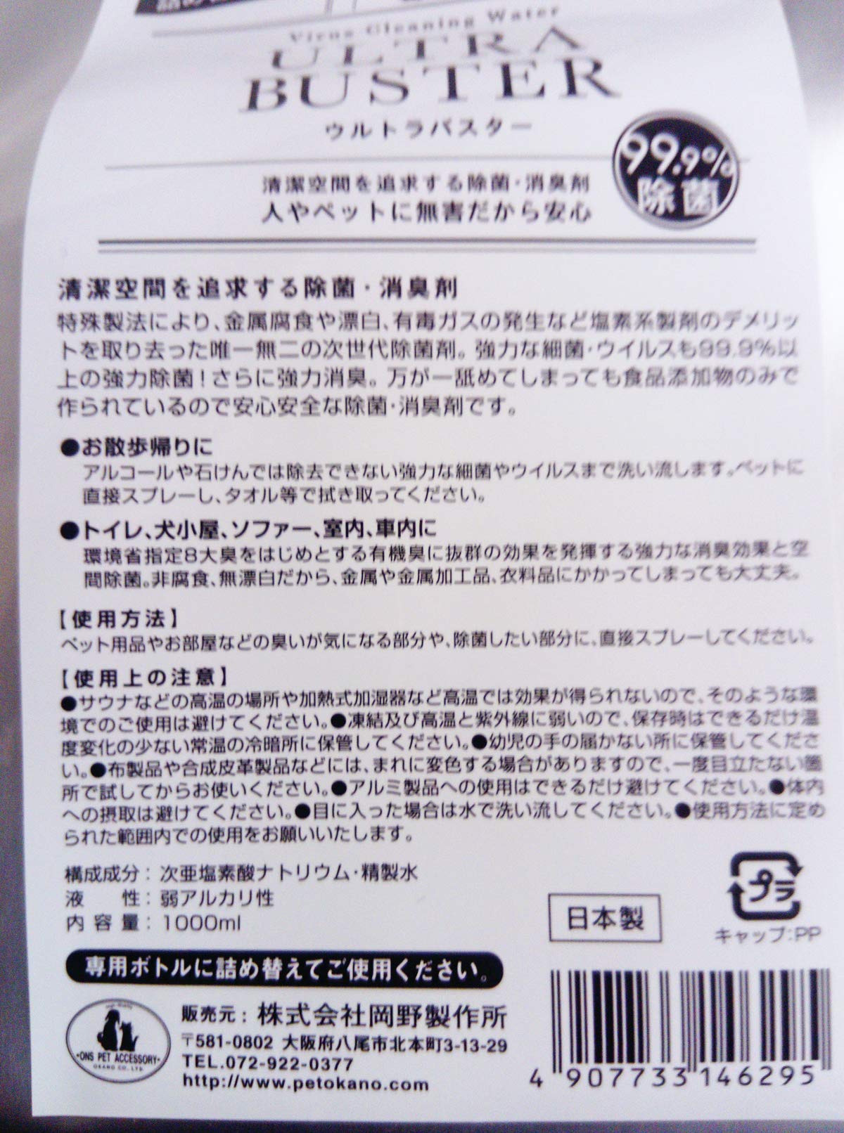 Amazon | ONS ウルトラバスター 詰め替え用 1000ml | ONS